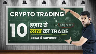 Crypto Trading for beginners | Trading करना सीखिए सिर्फ़ एक Video से ! A-Z about Bitcoin Trading