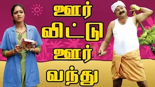 Oor Vittu Oor Vanthu || Tamil Movie || Action Comedy Film || Jayaram || Speed Klaps