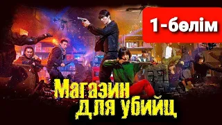 КИЛЛЕРЛЕР БҰЛ ҚЫЗДЫ ЖӘЙ ҚЫЗ ДЕП ОЙЛАДЫкино айтушыказакша