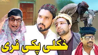 Khokle Pake Free || Pashto Funny Video || Gull Khan Vines #gullkhanvines