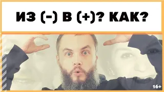 Деньги закончились? Упустили возможность? Минус на счету? Как выйти в плюс собственными силами?