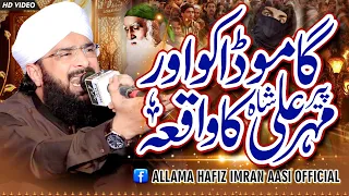 Gamo Dakoo Aur Peer Mehar Ali Shah Ka Waqia Imran Aasi Bayan 2023/By Hafiz Imran Aasi Official 1