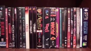 Моя большая коллекция фильмов ужасов
