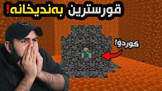 Minecraft BEDROCK PRISON !  ئەبێ ڕاکەین لە قورسترین بەندیخانە