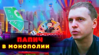 ПАПИЧ В МОНОПОЛИИ/СЛОВИЛ РОЛЛЫ НА ЛАСТ СТАВКЕ/ПОШЕЛ В ALL IN