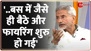 S. Jaishankar Exclusive Interview: '..बस में जैसे ही बैठे और फायरिंग शुरु हो गई' |Russia Ukraine War