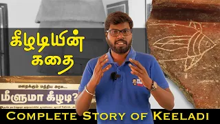 கீழடியின் கதை | The complete story of Keeladi | Big Bang Bogan