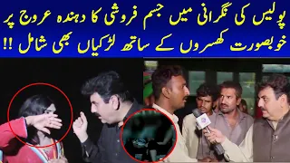 Police Ki Nagrani Main Jisam Faroshi Ka Dhanda Arooj Par | News Night | Lahore Rang