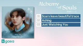 [FULL Part 1 - 3] Alchemy of Souls OST | 환혼 OST + Instrumetnal Ver.