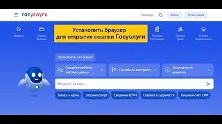 Установить браузер для открытия ссылки Госуслуги: что это. Ссылка Госуслуг на компьютере и смартфоне