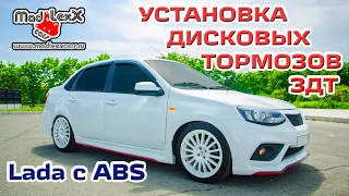 ГРАНТА КАЛИНА ПРИОРА Установка Дисковых Тормозов ЗДТ MADLEXXCARS АБС🔧