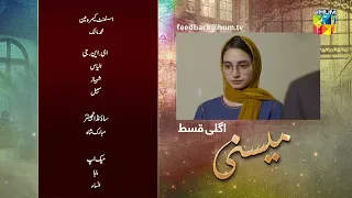 Meesni - Ep 108 Teaser - ( Bilal Qureshi, Mamia ) 6th June 2023 - HUM TV