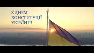 З Днем Конституцій України