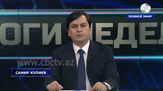 «Итоги недели» СВС от 03.07.2022 Движение неприсоединения. День полиции. Каспийский саммит. Армения