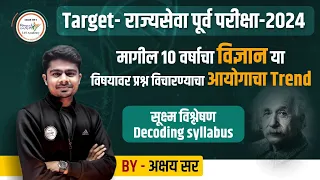 MPSC Science PYQs Micro Analysis | राज्यसेवा पूर्व परीक्षा 2024 | By अक्षय सर #mpsc #mpscscience