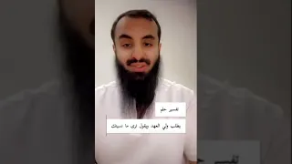 تفسير حلم (يطلب ولي العهد ويقول ترى مانسيتك)..//الشيخ محمد العجب