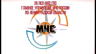 В День семьи, любви и верности в 26 пожарно-спасательном отряде МЧС России (Выборгский район)