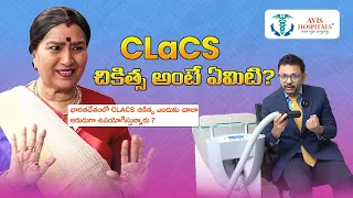 CLaCS చికిత్స అంటే ఏమిటి? భారతదేశంలో CLaCS చికిత్స ఎందుకు చాలా అరుదుగా ఉపయోగిస్తున్నారు ?