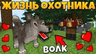 ОХОЧУСЬ НА ВОЛКА В ЛЕСУ В МАЙНКРАФТ! ЖИЗНЬ ОХОТНИКА В МАЙНКРАФТ #2 MINECRAFT МАЙН