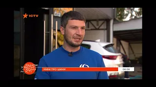 INFOSHINA - розвінчуємо міфи про шини  | Сюжет ICTV