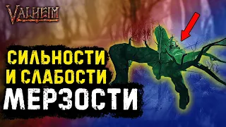 VALHEIM - КАК УБИТЬ МЕРЗОСТЬ | НОВЫЙ МИНИ БОСС