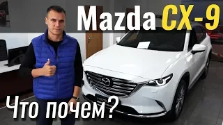 Mazda CX-9, что с тобой? #ЧтоПочем s04e10