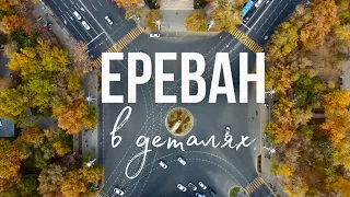 АРМЕНИЯ, ЕРЕВАН | ЛУЧШИЕ МЕСТА В ЕРЕВАНЕ | ОТНОШЕНИЕ К ПРИЕЗЖИМ