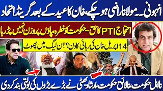 Imran Khan And Maulana, Grand Alliance | Massive Clash In PML-N | Irshad Bhatti's Analysis | WATCH!!