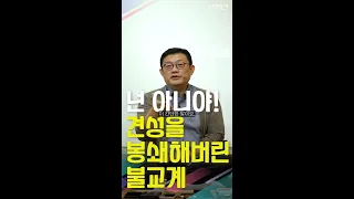 [선방토크] 넌 아니야! 견성을 봉쇄해버린 불교계 _240417