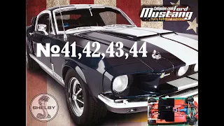Сборка модели Ford Mustang 1967 Shelby GT-500. Выпуски № 41,42,43,44