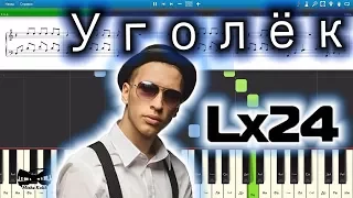 Lx24 - Уголёк (на пианино Synthesia cover) Ноты и MIDI