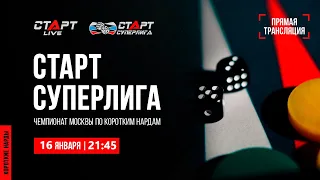 9. Live Backgammon. Нарды. СТАРТ Суперлига Riskin - Azizov/Gusev - Akopov