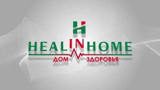 Отзыв посетительницы дома здоровья HealinHome. Артрит, глаукома, гипертония