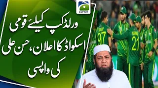 Pakistan squad for World Cup 2023 announced
