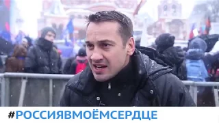 Дмитрий Носов в рамках митинга-концерта «Россия в моем сердце»