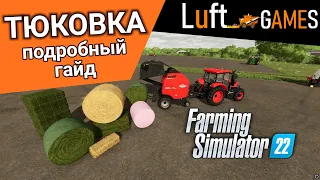 Подробный гайд о тюковке в Farming Simulator 22