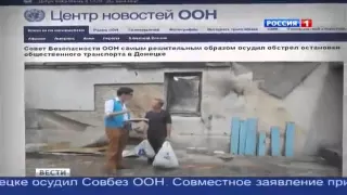 Новости 23 01 2015  Обстрел остановки в Донецке осудил Совбез ООН