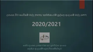 Pay As You Earn (PAYE)/Advance Personal Income Tax (APIT) 2020/2021