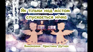 Як тільки над містом спускається нічка. Святий Миколай. Пісня про Миколая. /// пісня з текстом