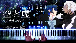 【ピアノ】空と虚 - ササノマリイ (ヴァニタスの手記) / Sora to Utsuro -(Vanitas no Carte)【Piano Cover】