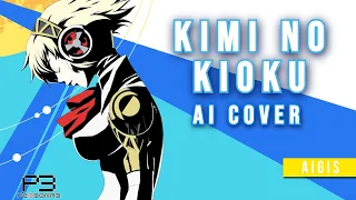 Persona 3 - Kimi no Kioku | AI Cover Aigis (JP)