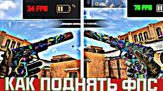 ЧТО ДЕЛАТЬ ЕСЛИ ЛАГАЕТ STANDOFF 2?😦КАК ПОДНЯТЬ ФПС СТАНДОФФ 2?😱 ЧТО ДЕЛАТЬ ЕСЛИ ФРИЗИТ?😱 ЛАГИ СО2😯