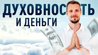 ДЕНЬГИ ОТ БОГА. КАК ПОЛУЧАТЬ ДЕНЬГИ НАПРЯМУЮ От ВЫСШИХ СИЛ? Игорь Сафронов