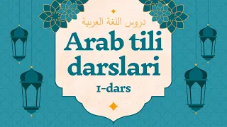 Arab tili darslari | 1-dars