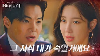 박은석×이지아, 엄기준 향한 치밀한 복수 계획ㅣ펜트하우스3(Penthouse3)ㅣSBS DRAMA