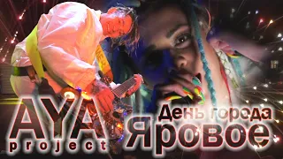 День города #6 | Выступление группы AYA | Фейерверк