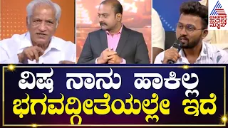 ಯಾಕೆ ಜಾತಿ ಜಾತಿಗಳ ನಡುವೆ ವಿಷಬೀಜ ಬಿತ್ತುತ್ತಿದ್ದೀರಿ? | KS Bhagawan interview | News Hour Special