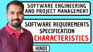 Software Requirements Specification  (SRS) Characteristics Explained in Hindi
