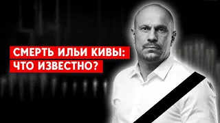 Убийство Ильи Кивы: реакции в России