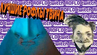 ROFLOtwitch | Itpedia Против Братишкина | Сильвер Встретил Головача В Дубае |